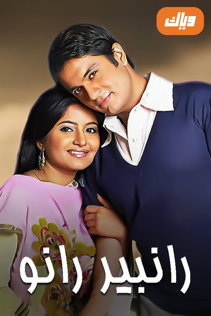 Ranbir Rano