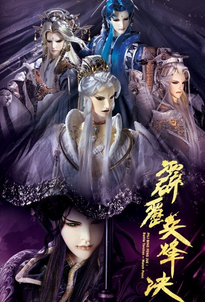 霹靂布袋戲