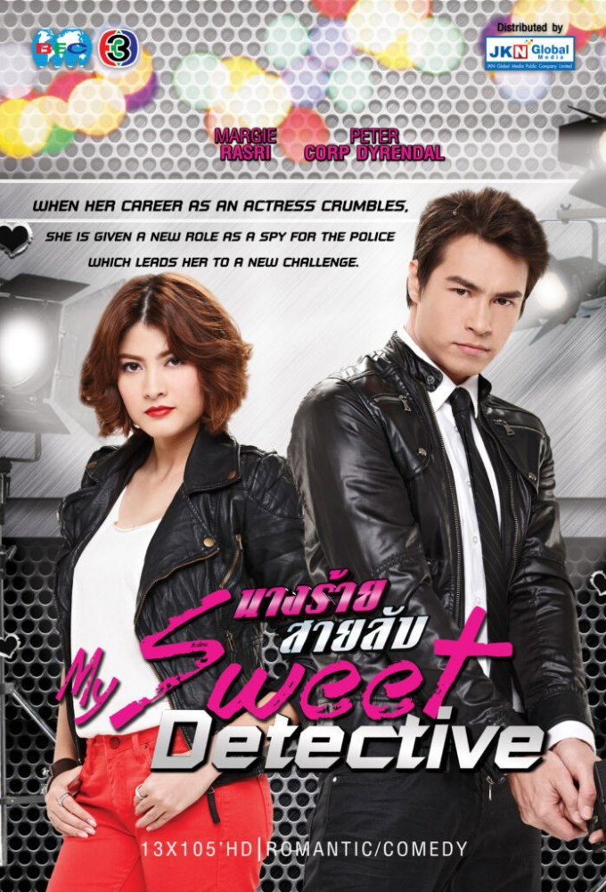 นางร้ายสายลับ