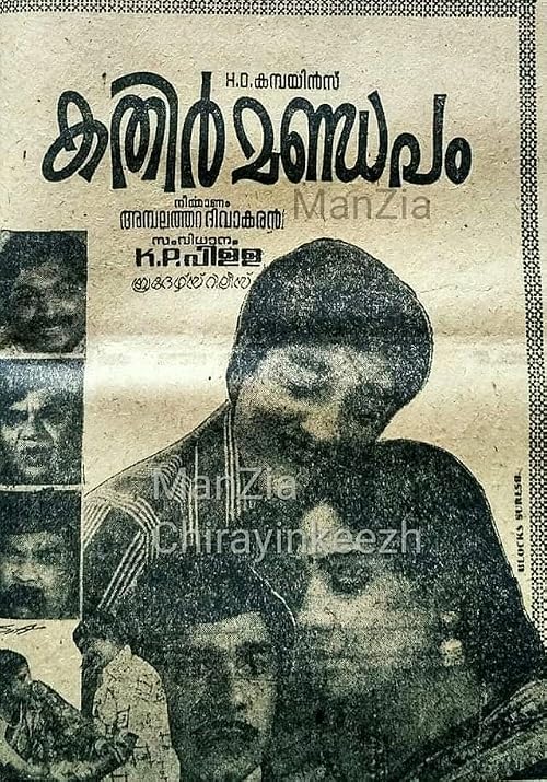 Kathir Mandapam
