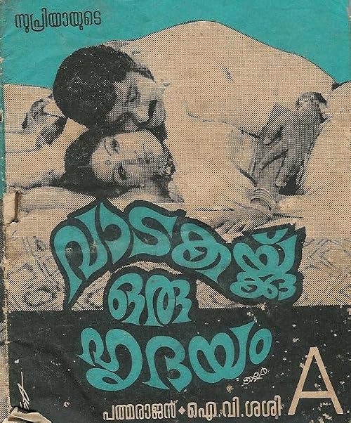 Vadakakkoru Hridhyam