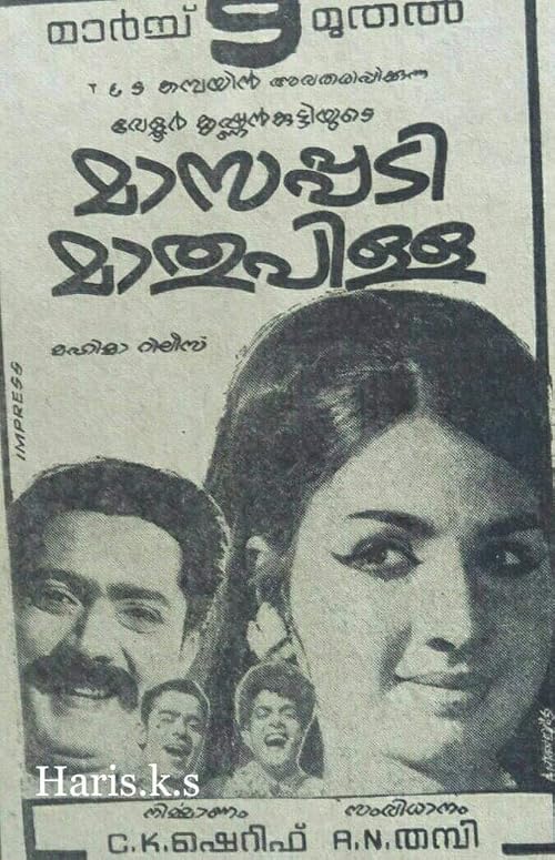 Masappady Mathupillai