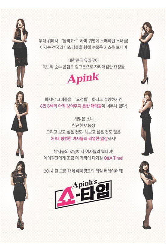 Время Apink