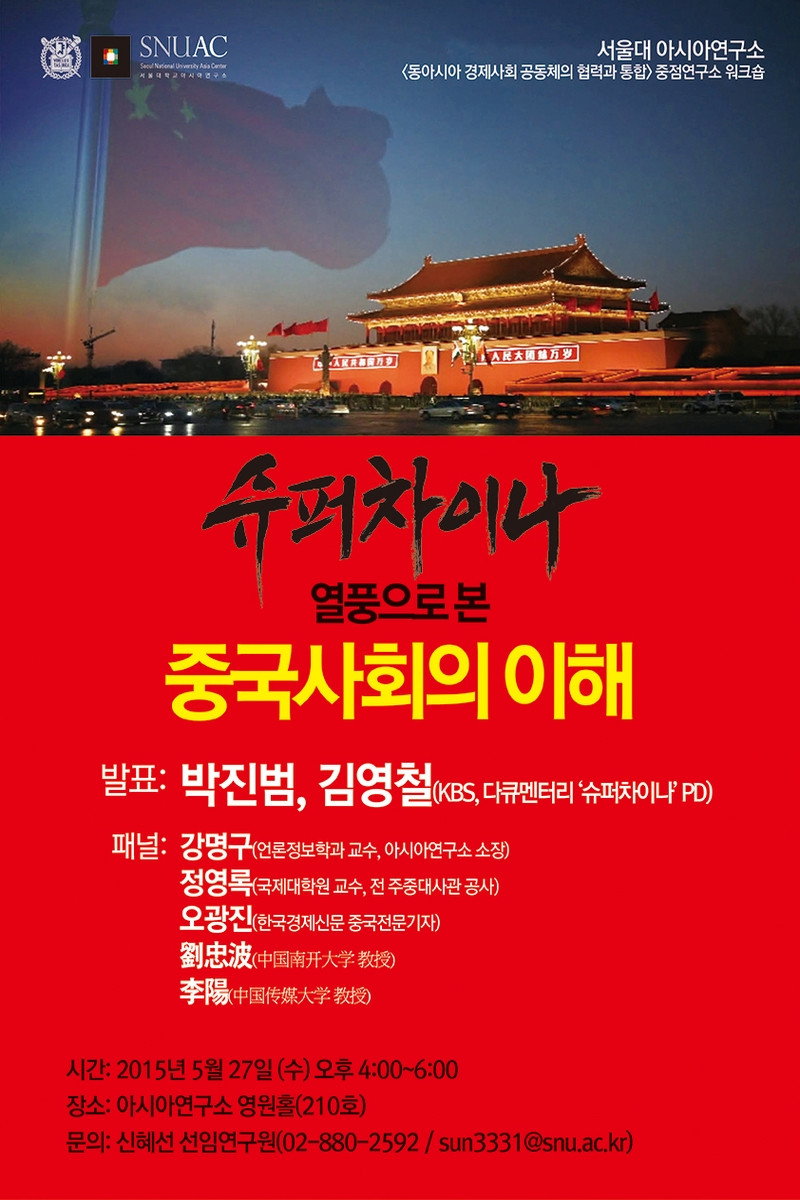 슈퍼차이나