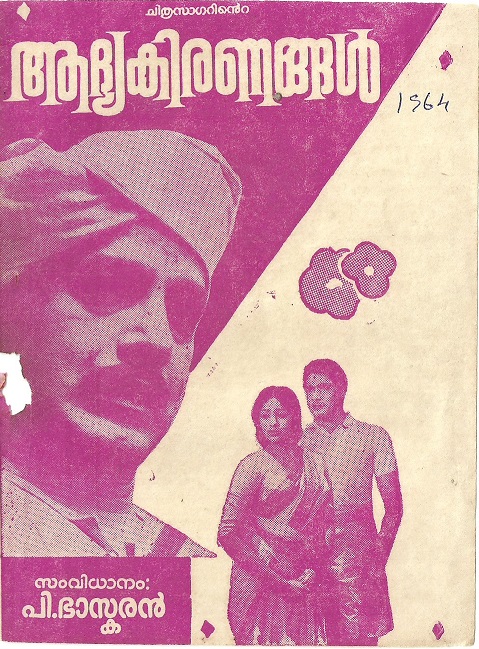Aadhiya Kiranangal