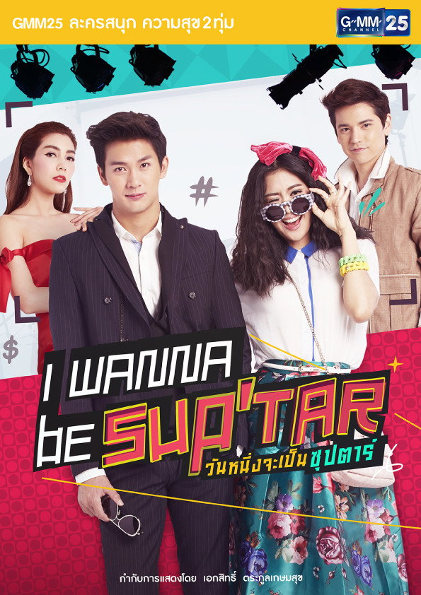 Wannueng Jaa Pben Superstar