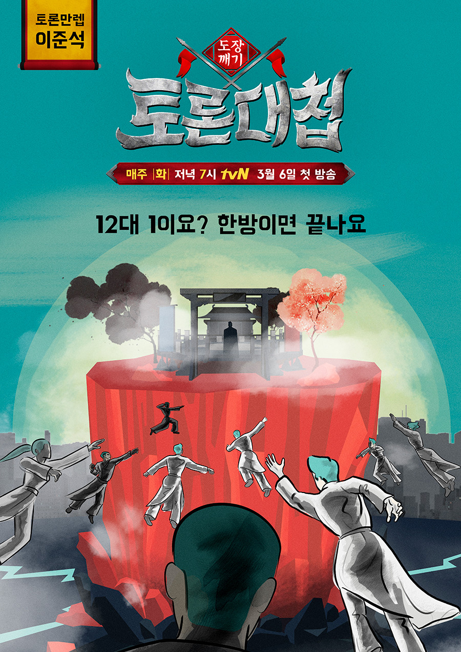 토론대첩