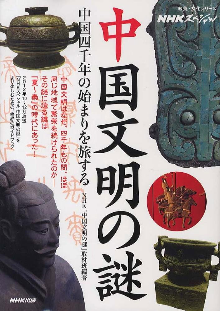 China Civilization