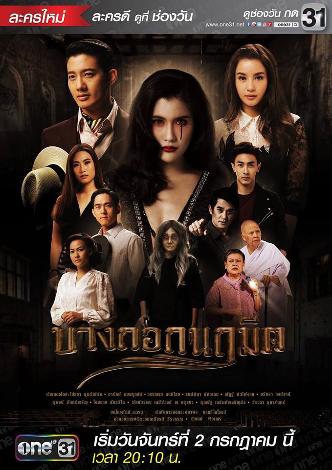 Bangkok Naruemit (2018)