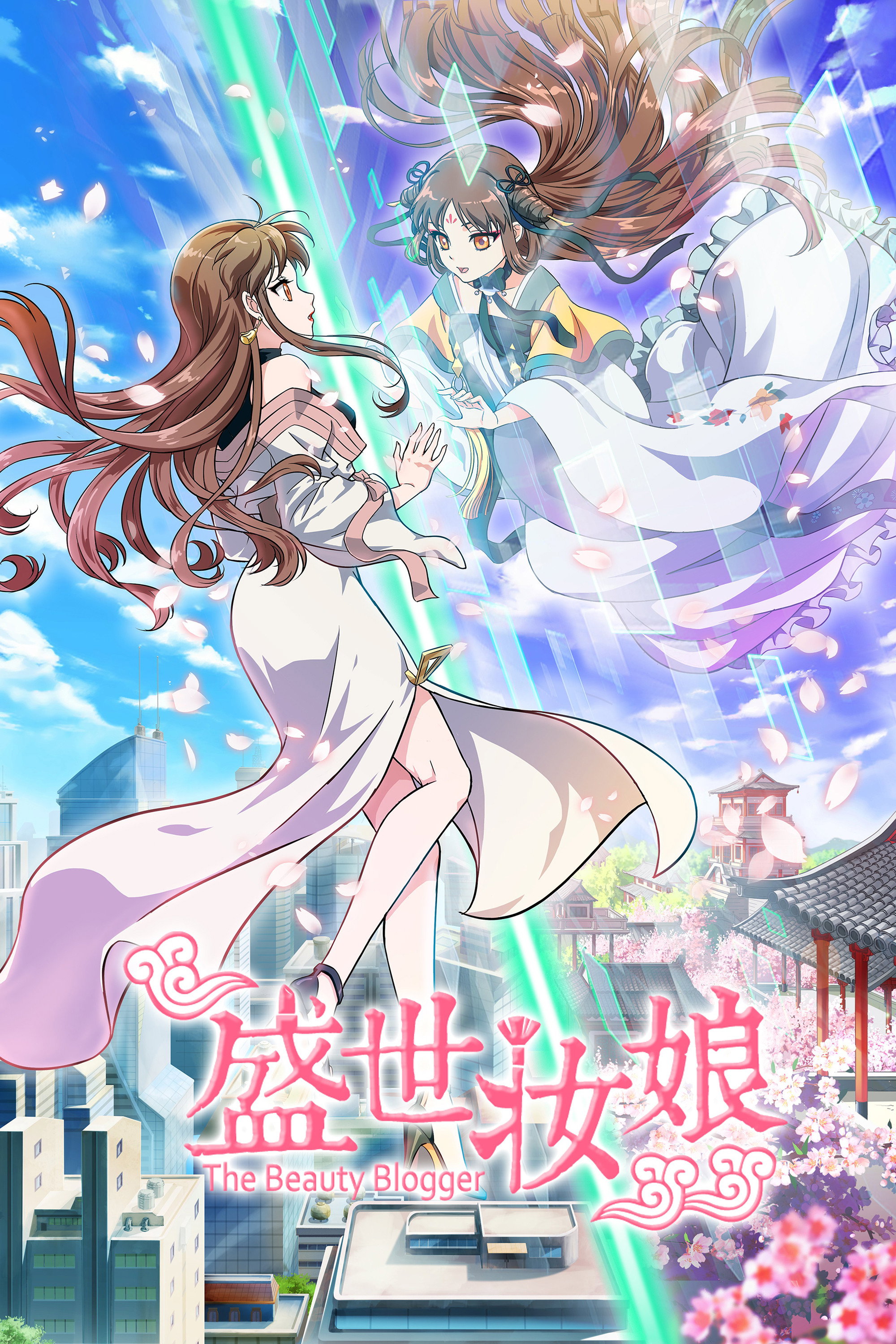 盛世妆娘