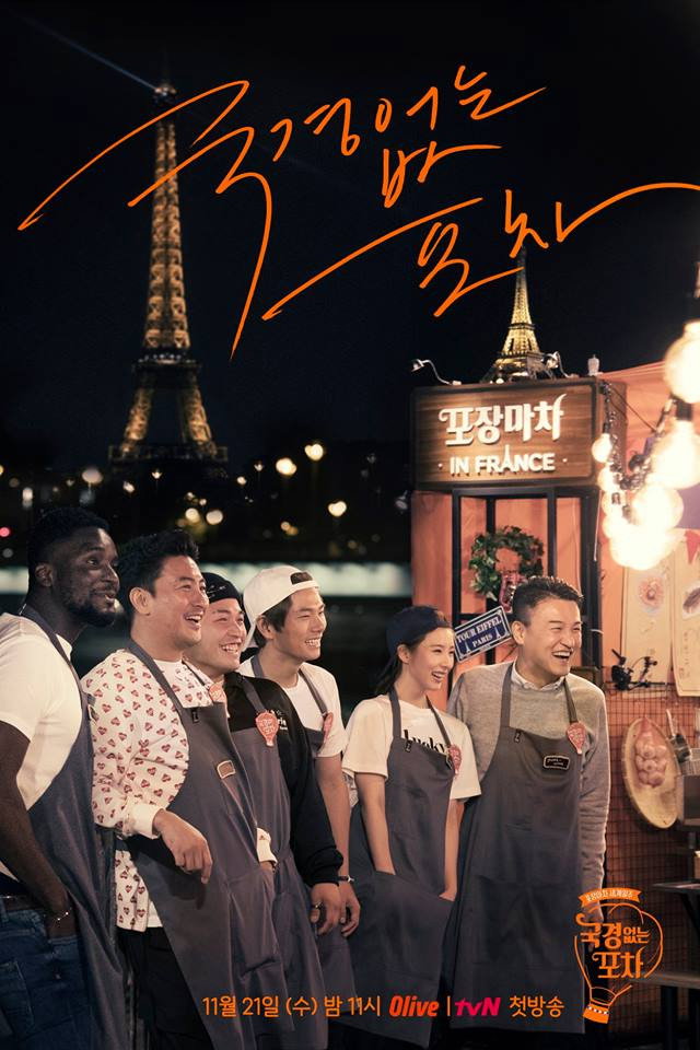 국경없는 포차