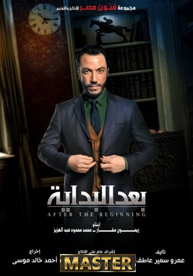 بعد البداية