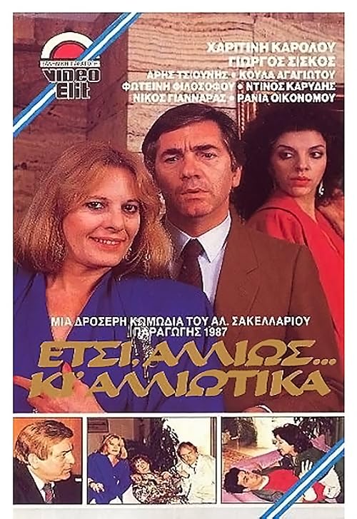 Etsi, allios... ki alliotika