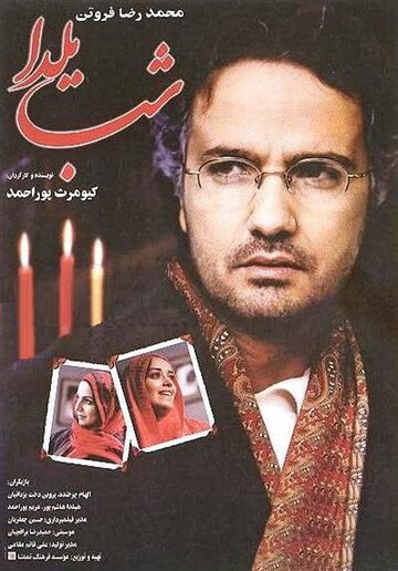 Shabe Yalda
