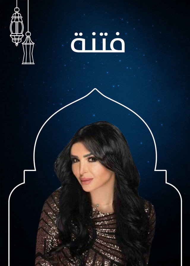 فتنة