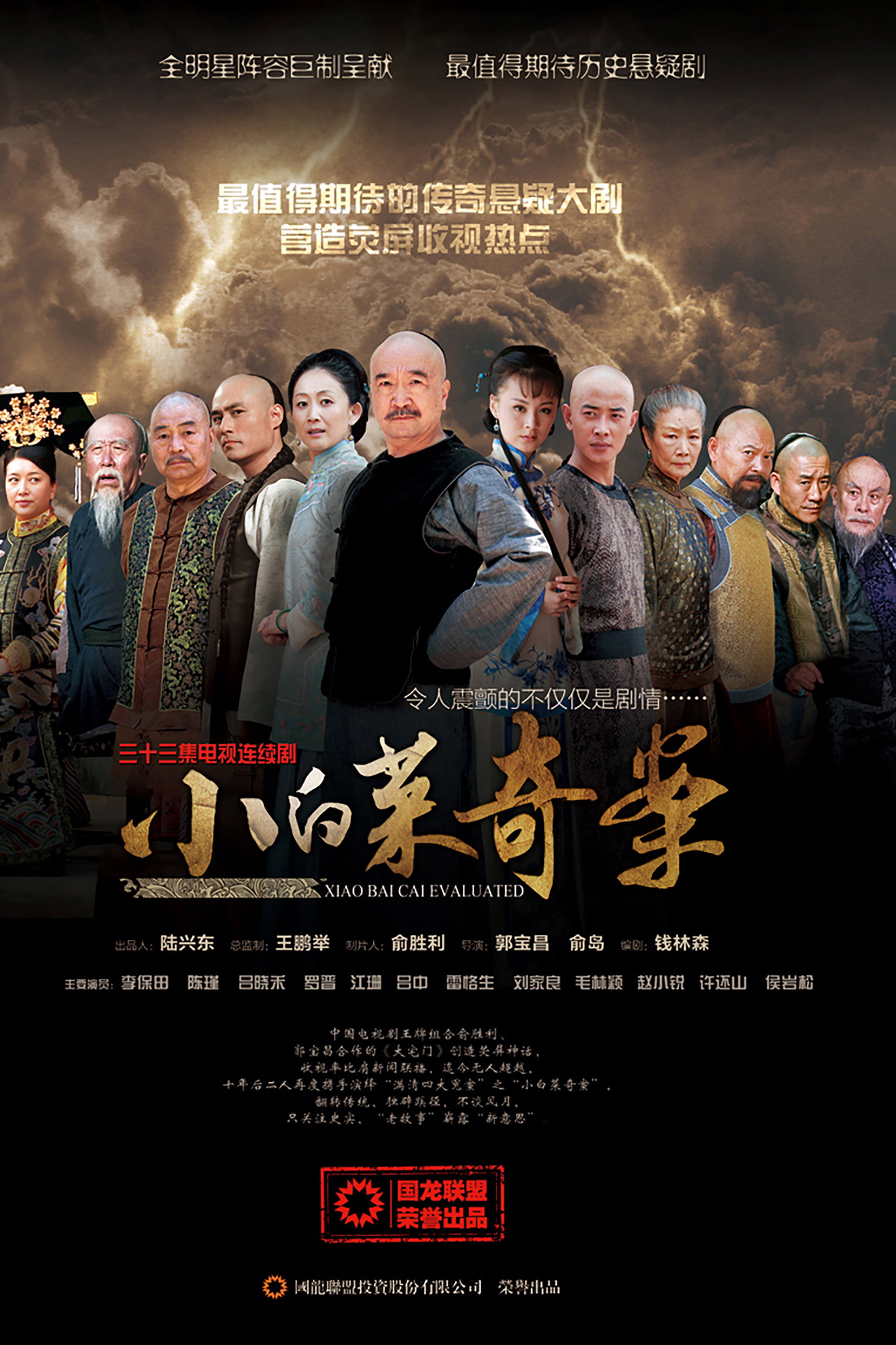 小白菜奇案
