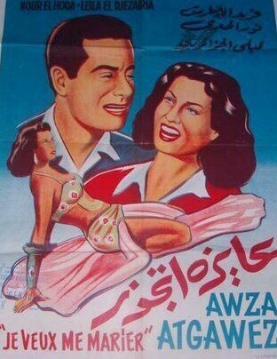 Ayza atgawwez