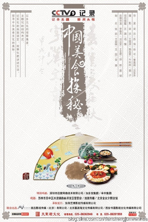 中国美食探秘