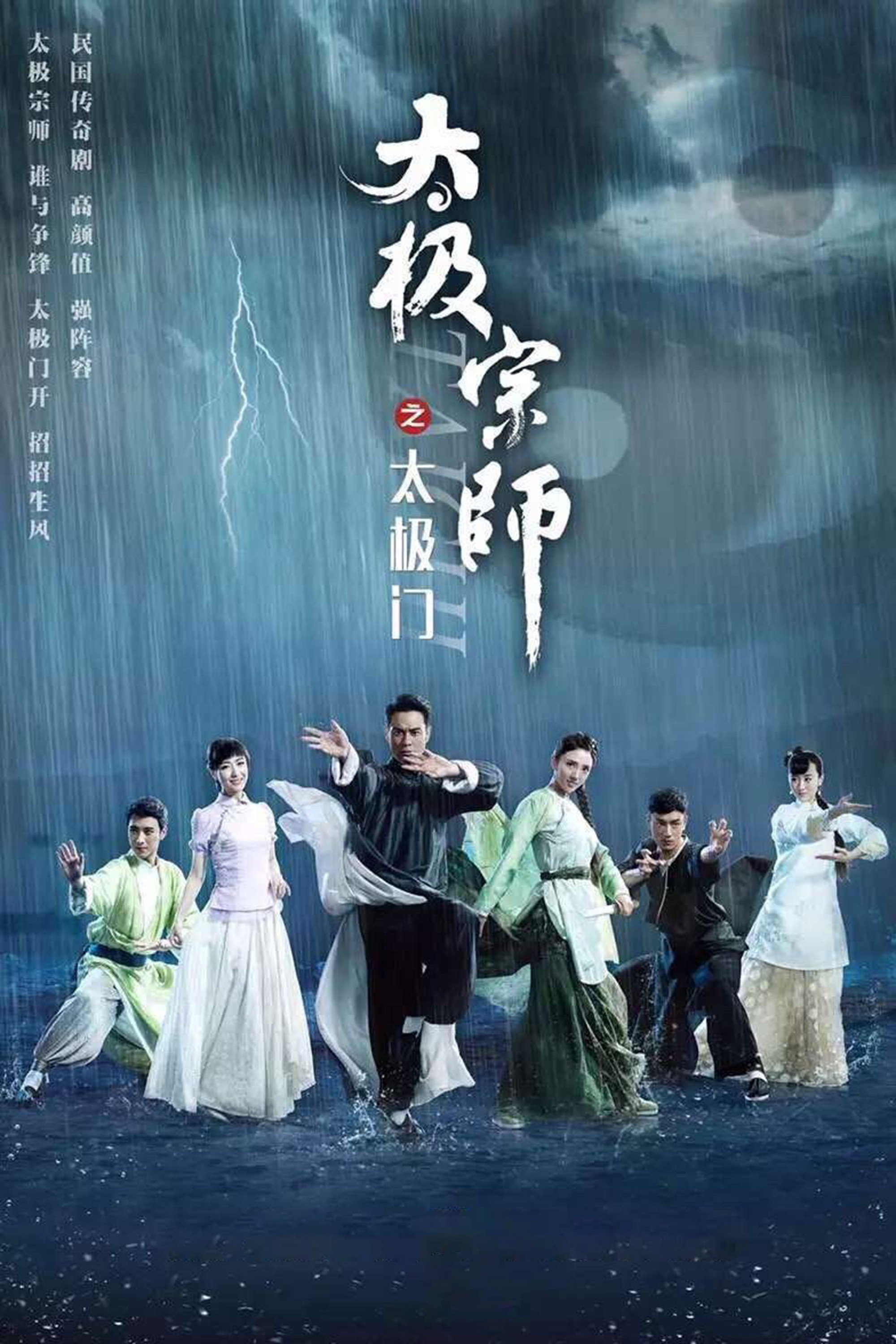 太极宗师之太极门
