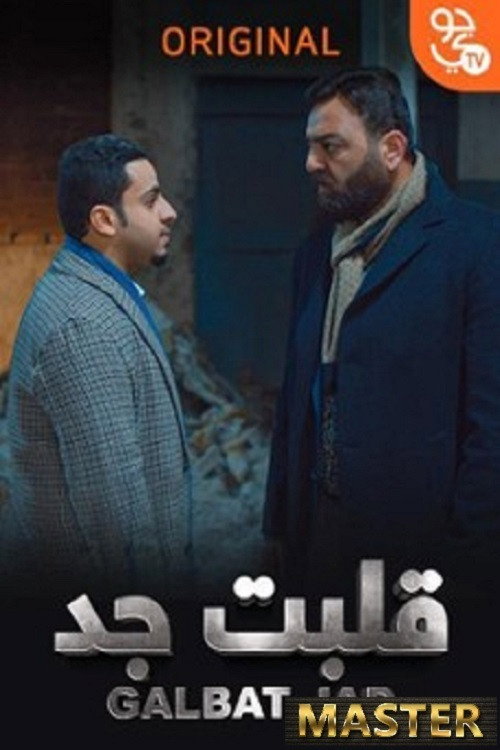 قلبت جد