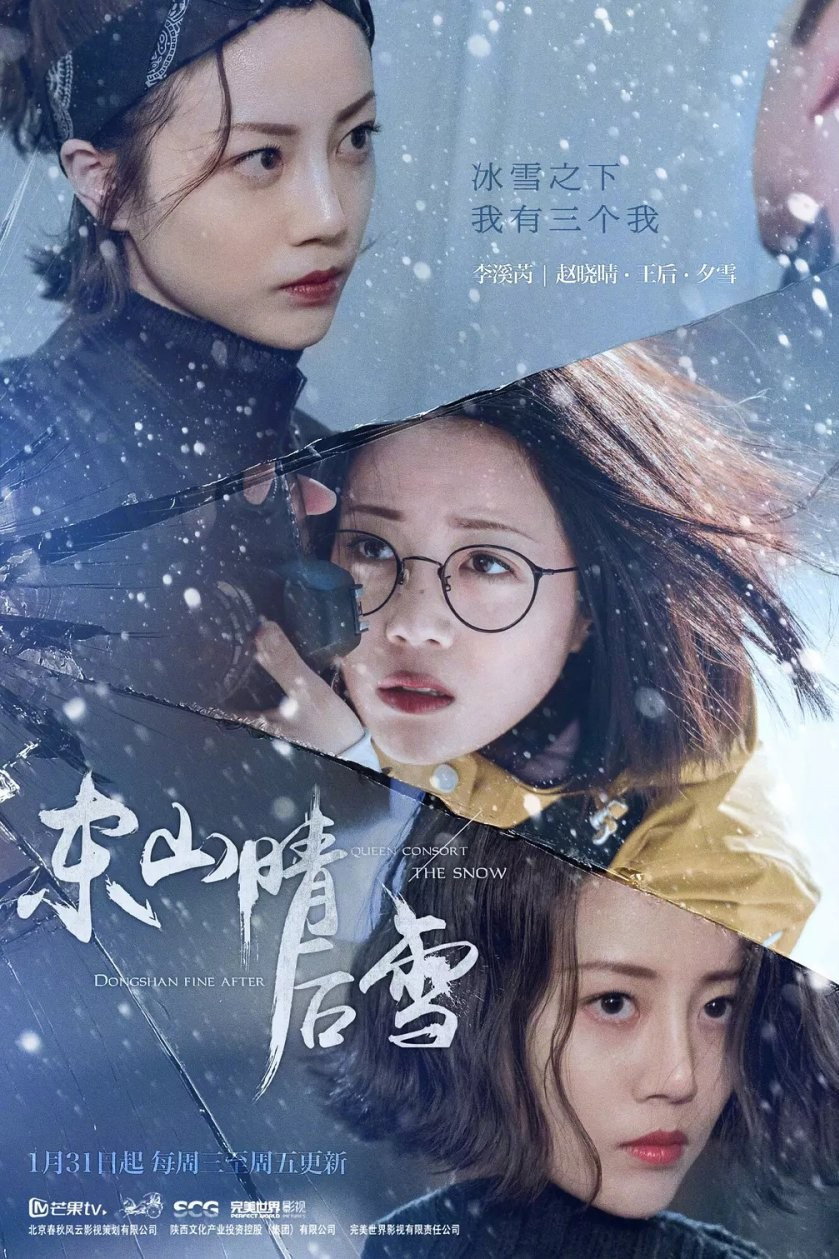 东山晴后雪