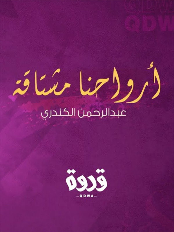 قدوة