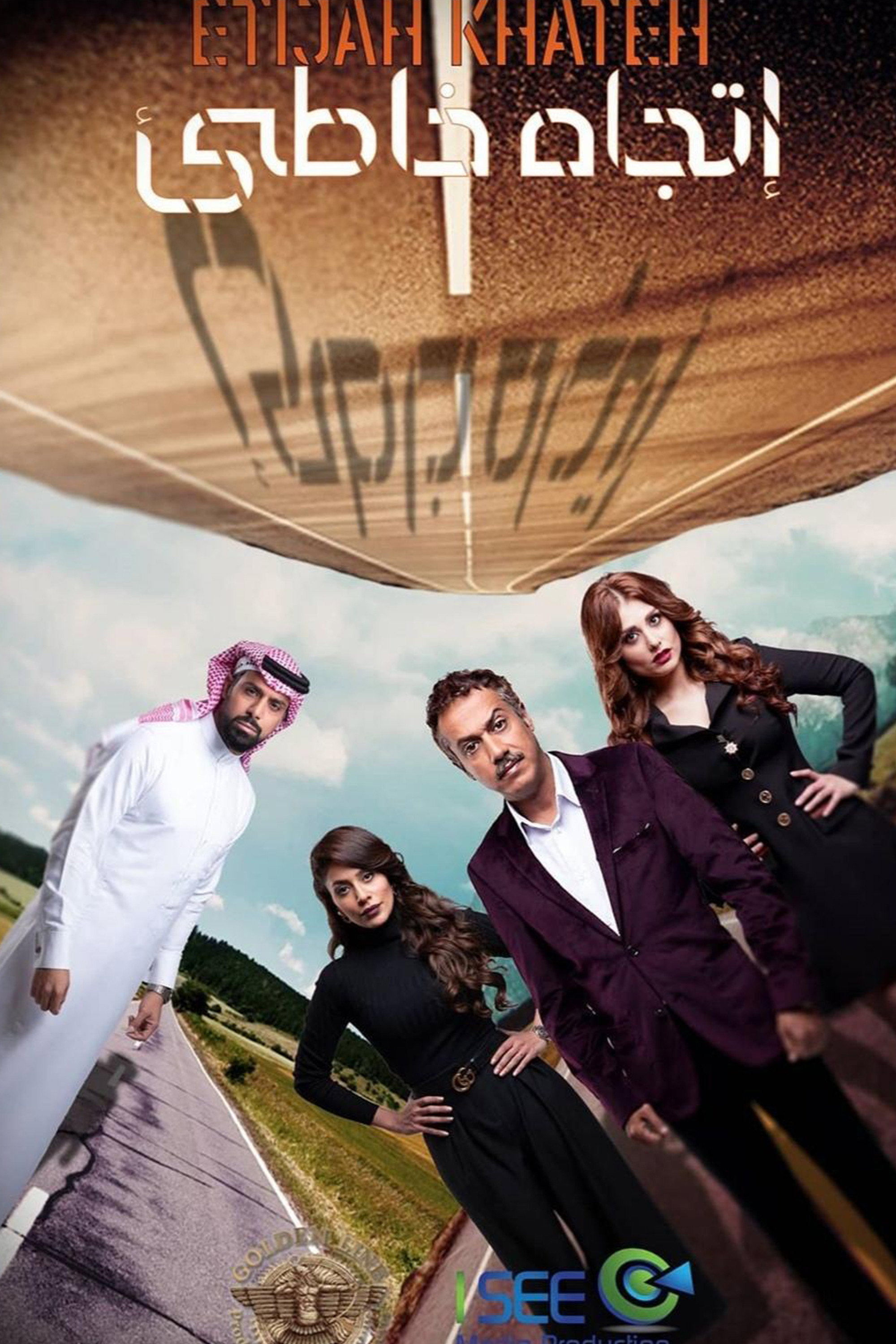 اتجاه خاطئ