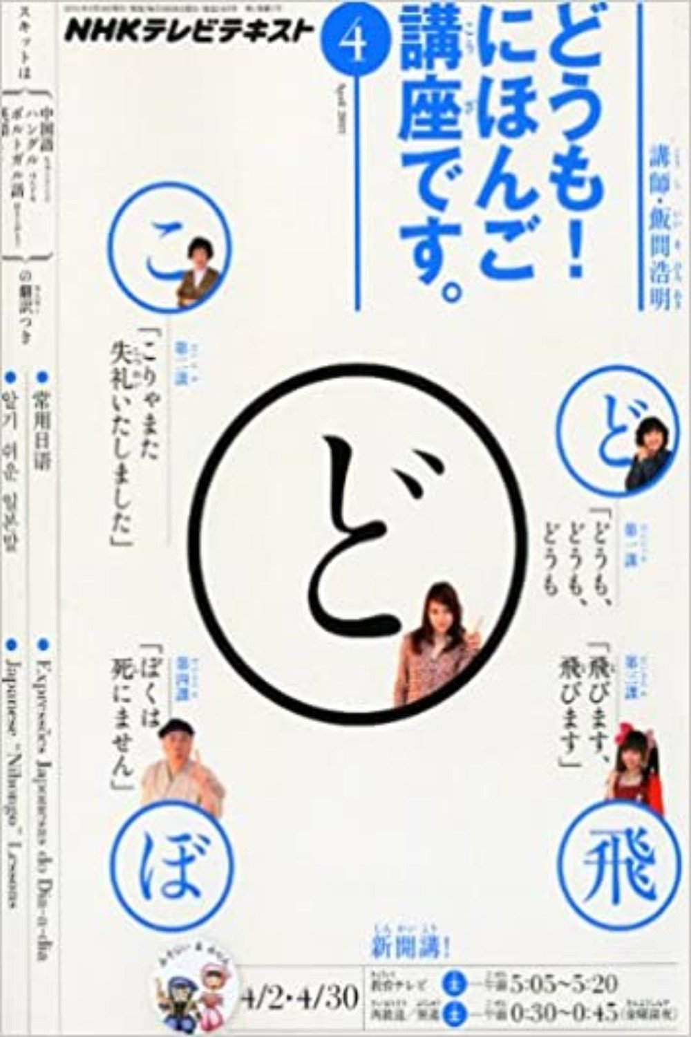 どうも!にほんご講座です