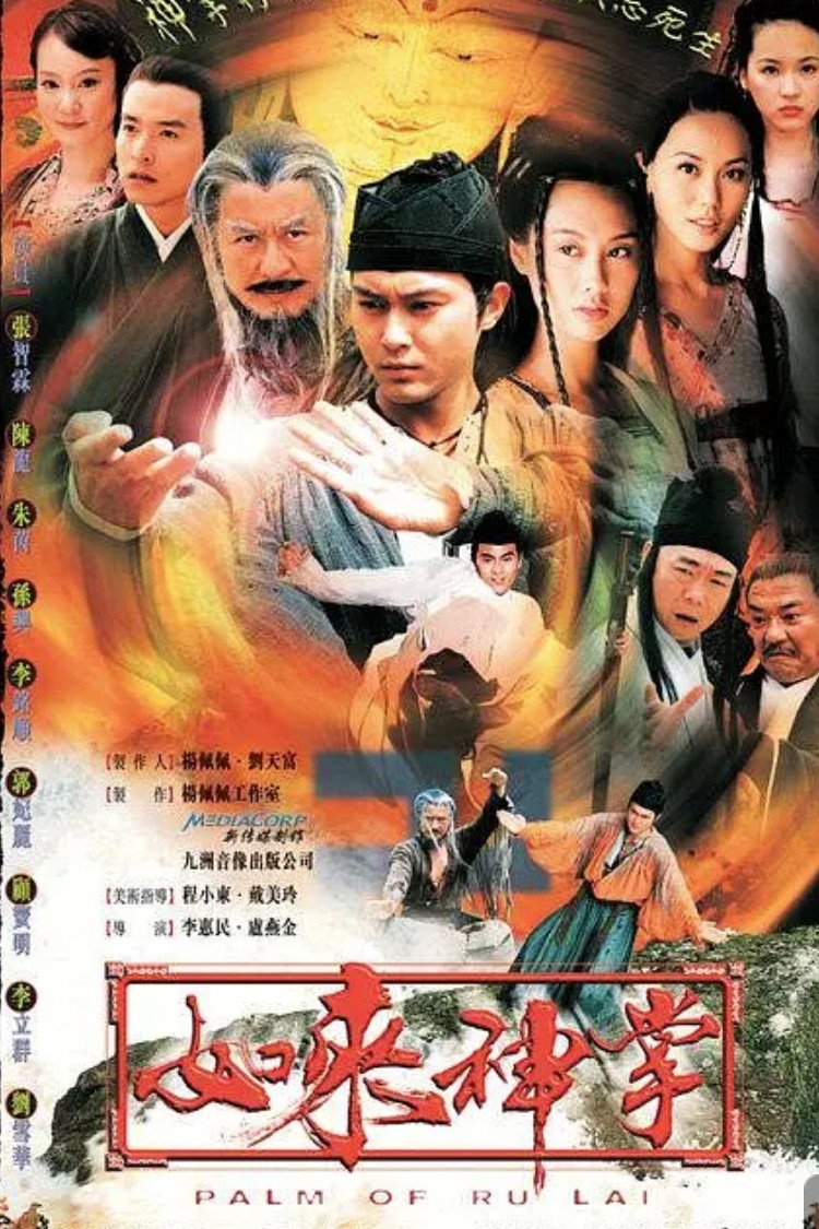 如来神掌