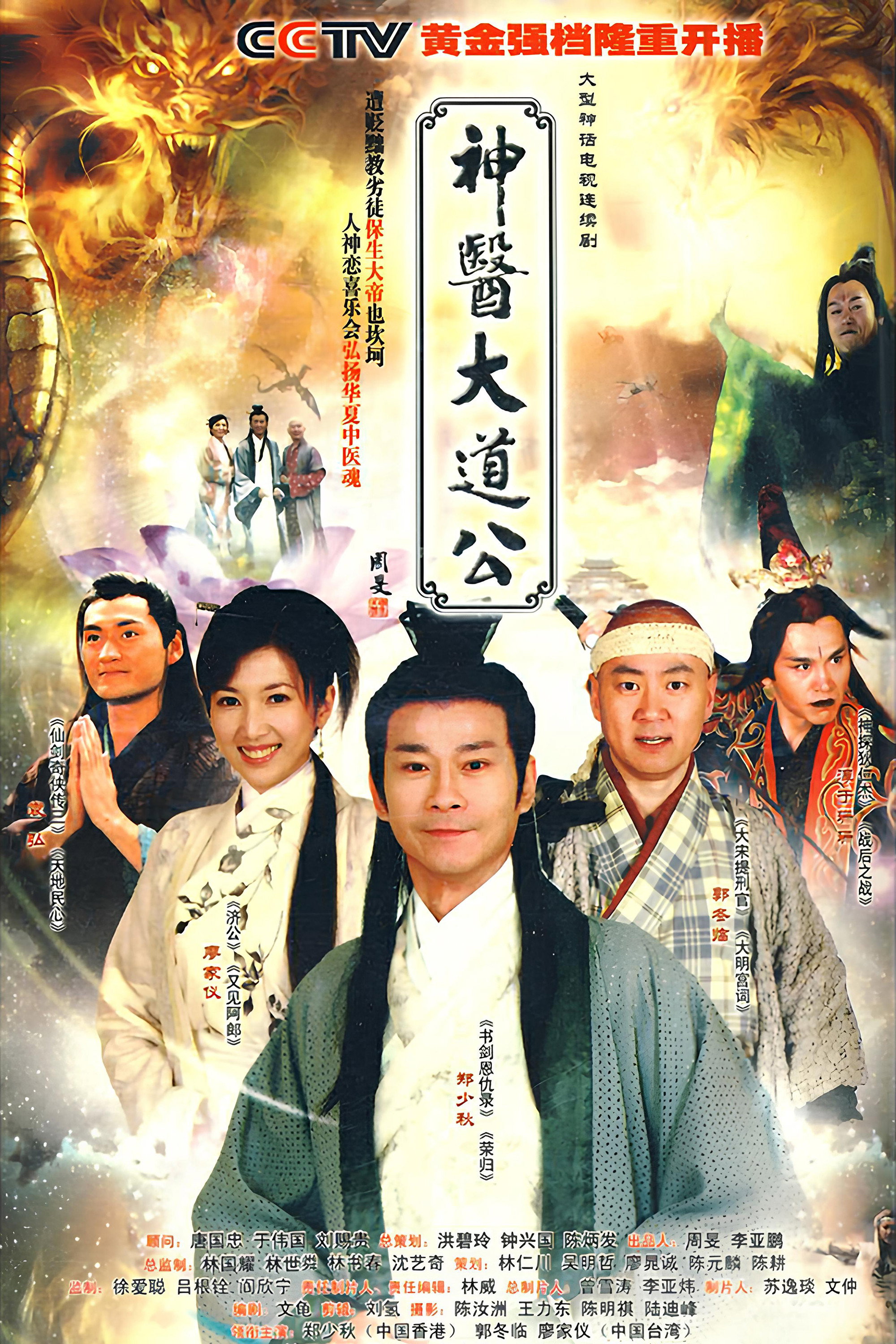 神医大道公