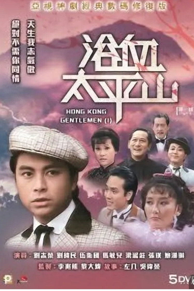浴血太平山