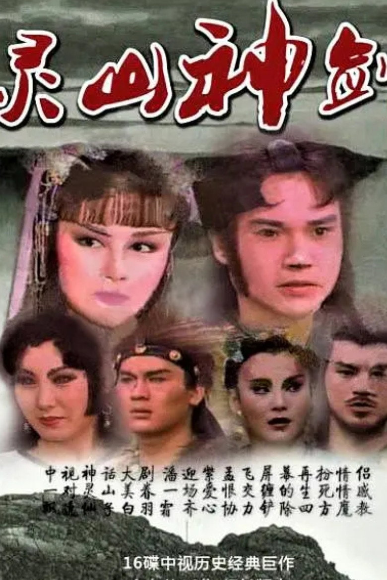 灵山神箭