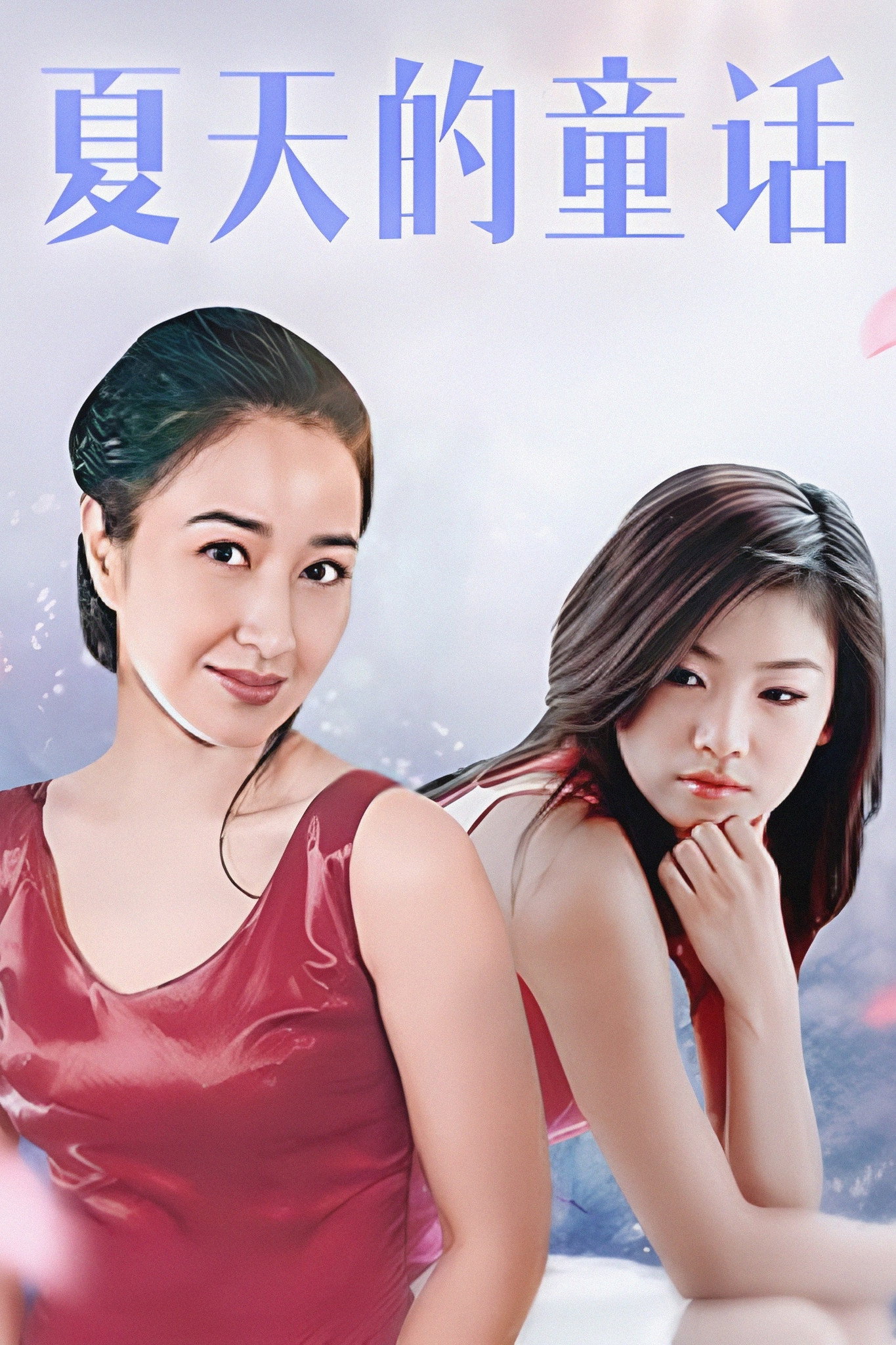 Q表姐