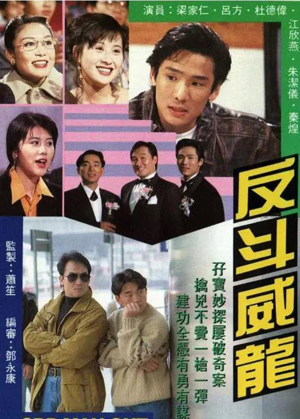 反斗威龍