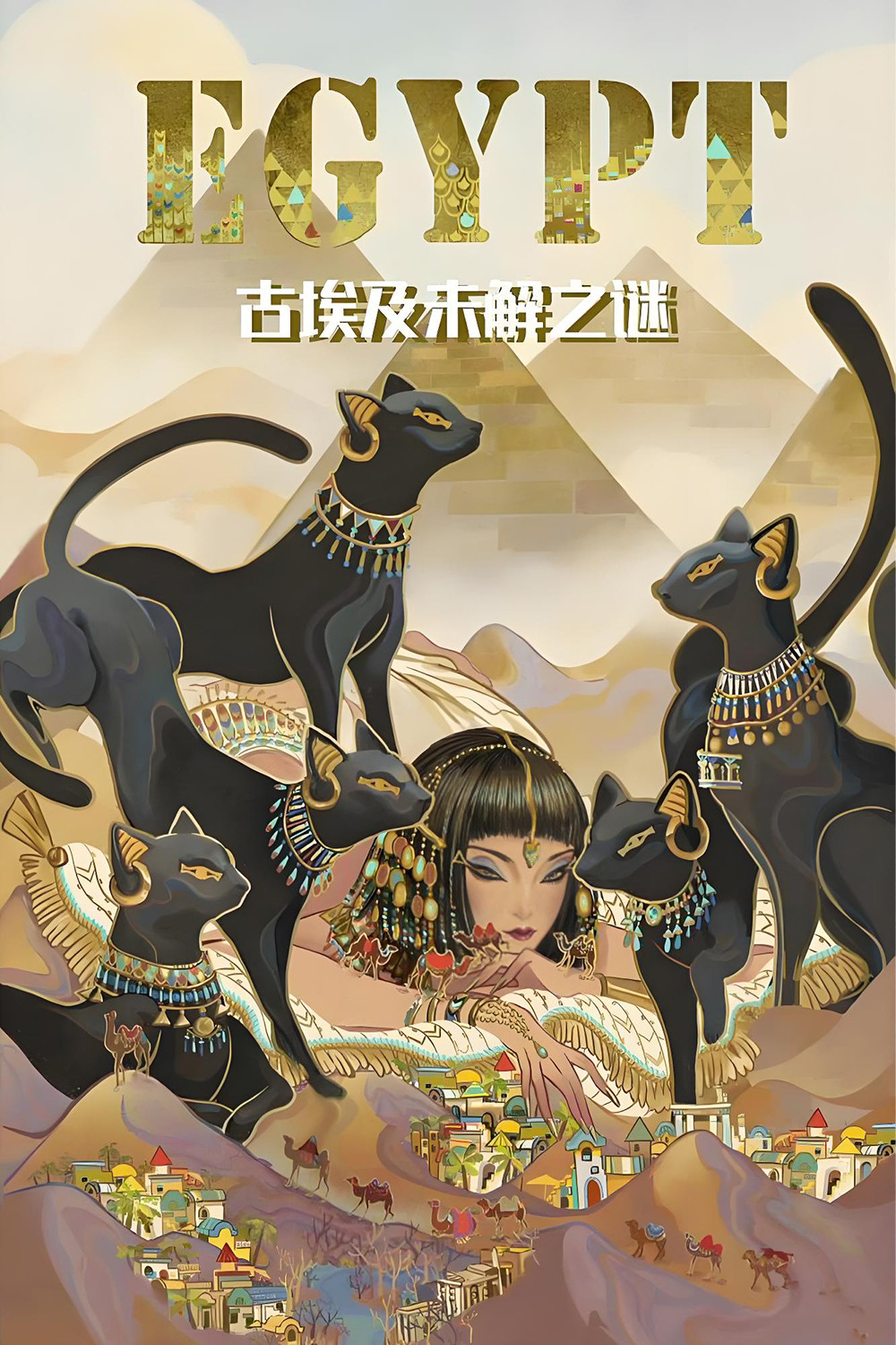 古埃及未解之谜