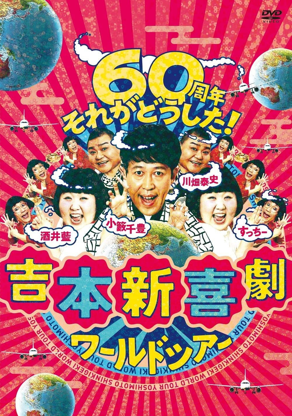 よしもと新喜劇