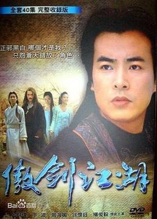 傲劍江湖