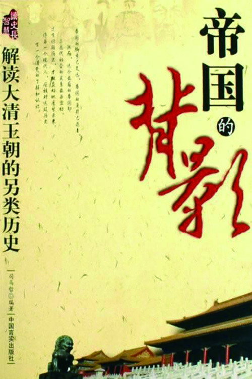 帝国的背影