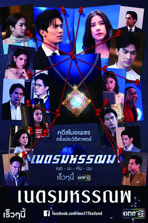 เนตรมหรรณพ