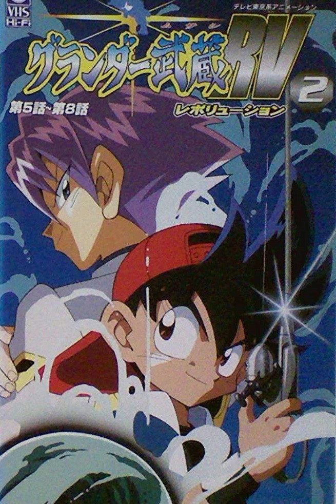スーパーフィッシング グランダー武蔵