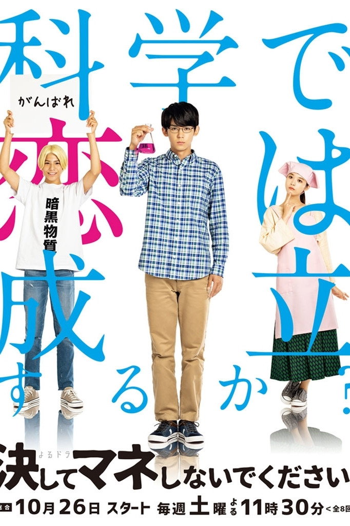 決してマネしないでください。
