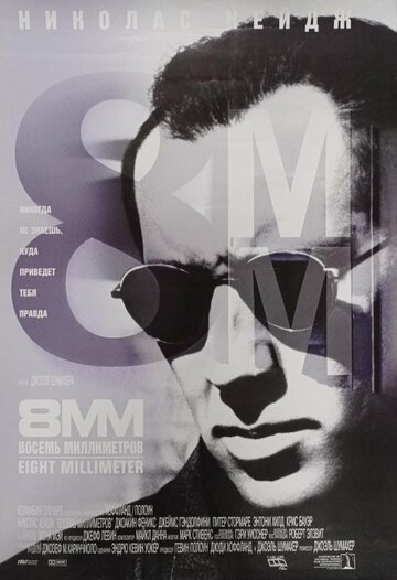 8MM - Acht Millimeter
