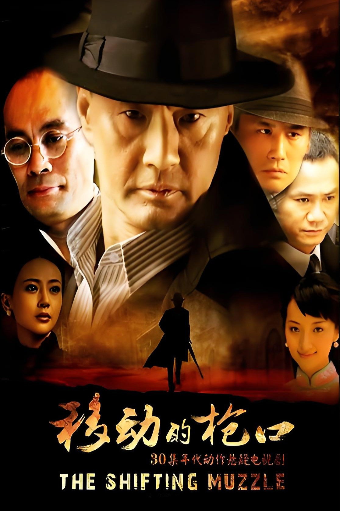 移动的枪口