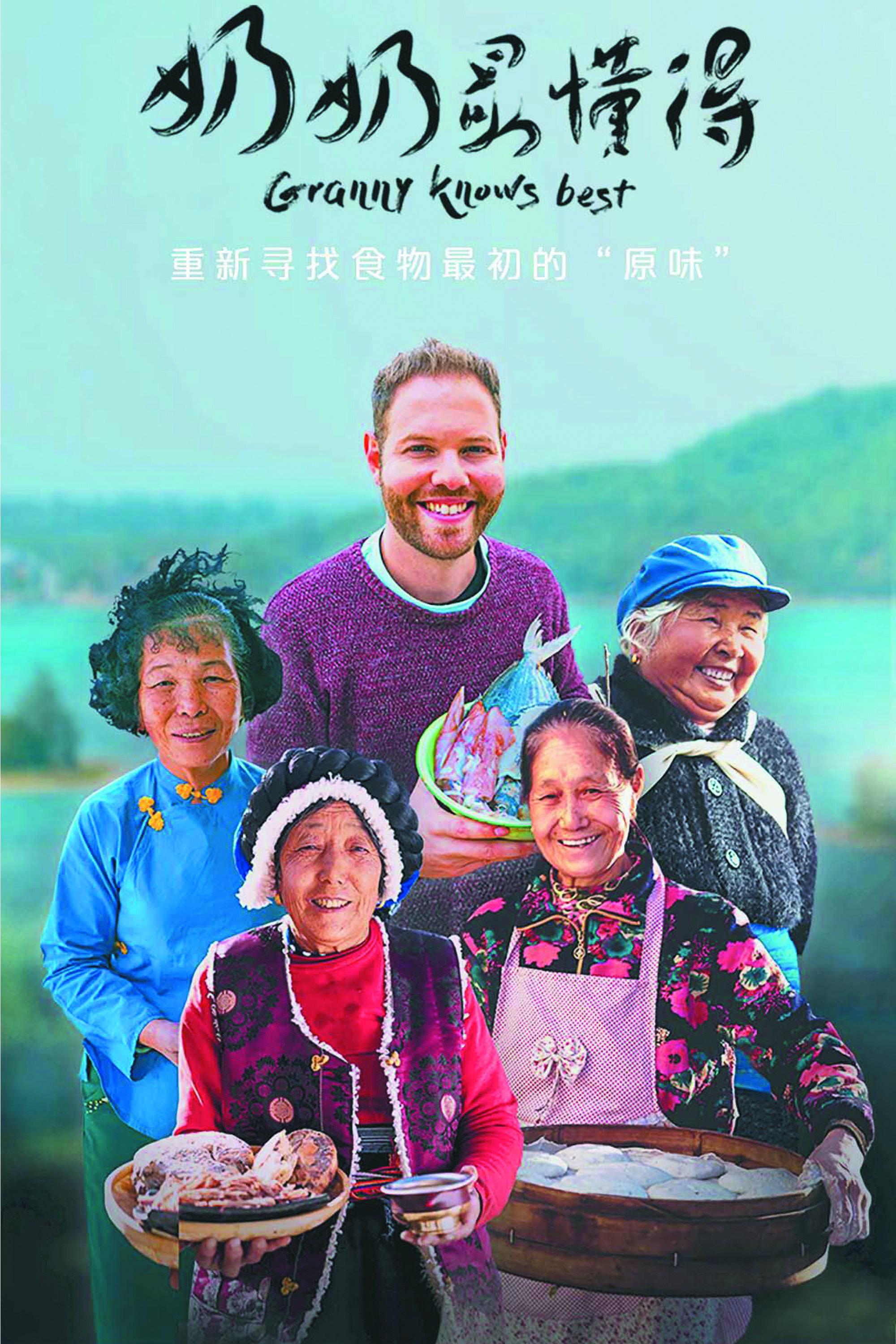 奶奶最懂得