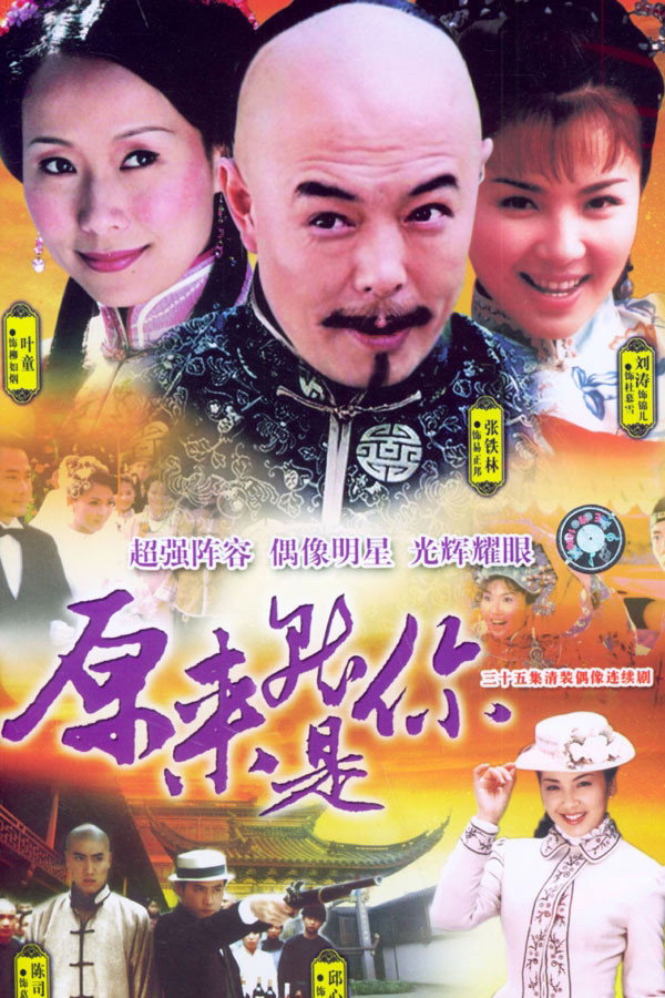 原来就是你