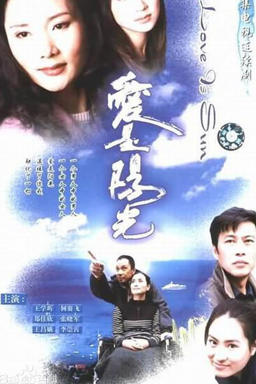 爱是阳光