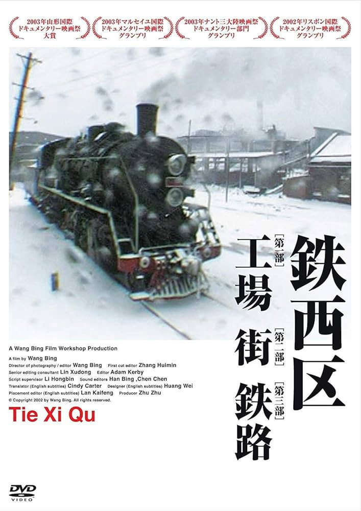 Tiexi qu