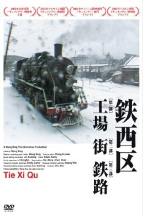 Tiexi qu
