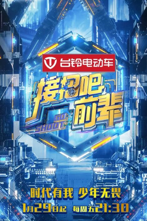 接招吧！前辈