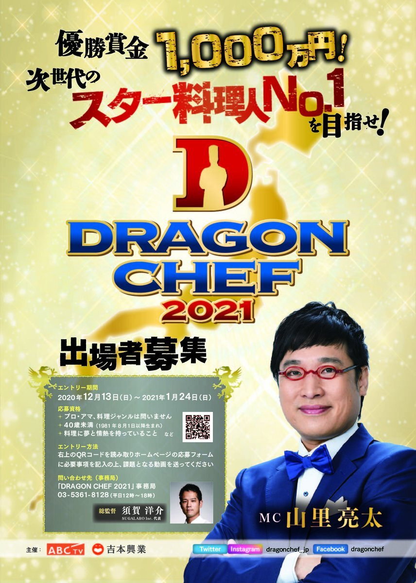 DRAGON CHEF